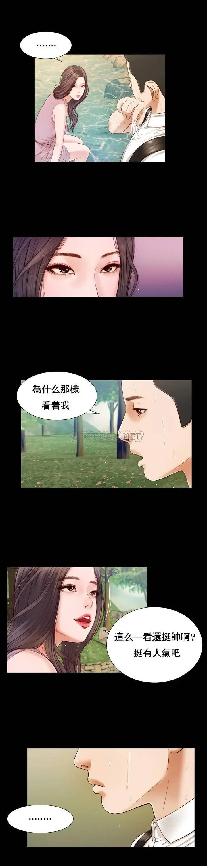 妾十七岁初恋[顶通]韩漫全集-第6话无删减无遮挡章节图片 