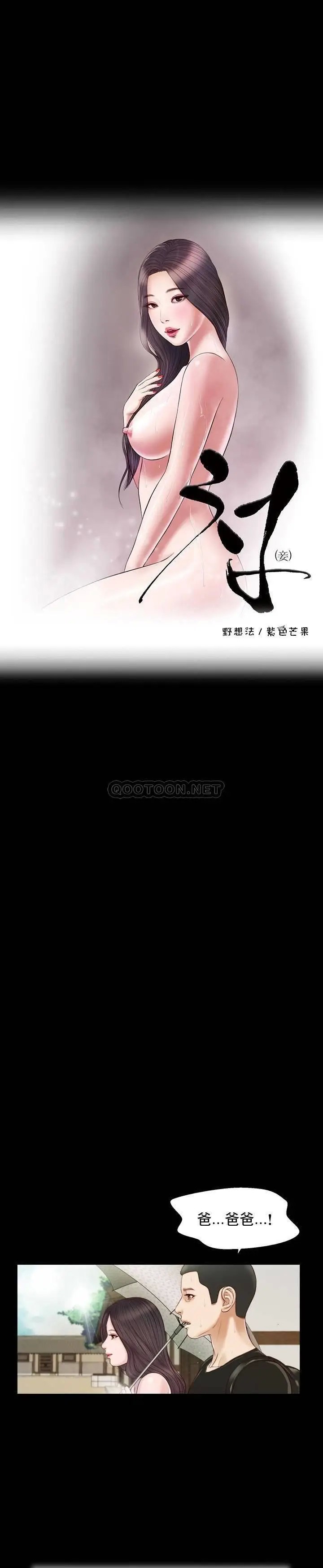 妾十七岁初恋[顶通]韩漫全集-第8话无删减无遮挡章节图片 