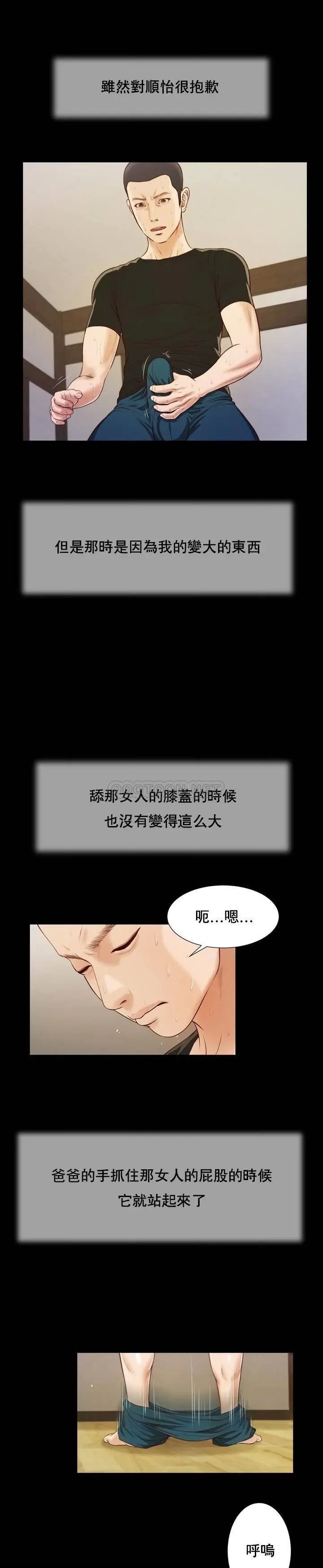 妾十七岁初恋[顶通]韩漫全集-第8话无删减无遮挡章节图片 