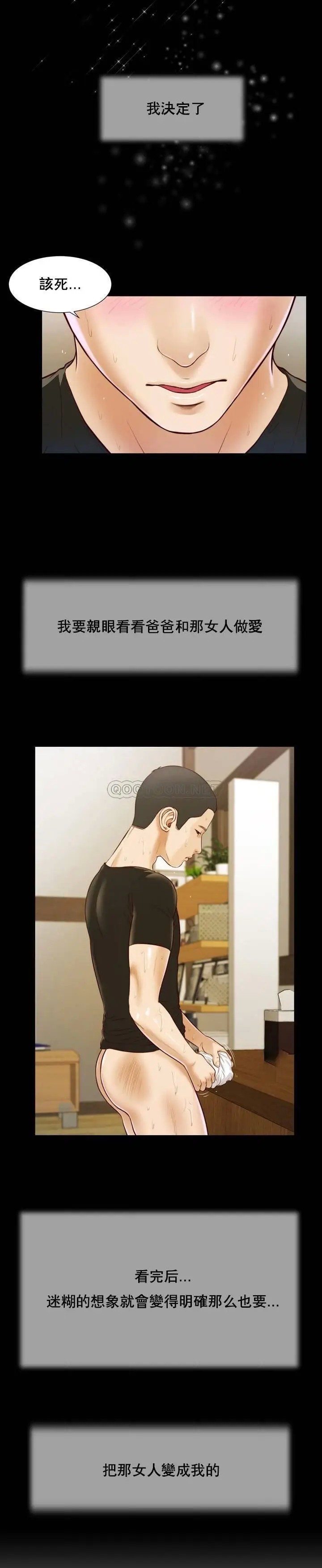 妾十七岁初恋[顶通]韩漫全集-第8话无删减无遮挡章节图片 