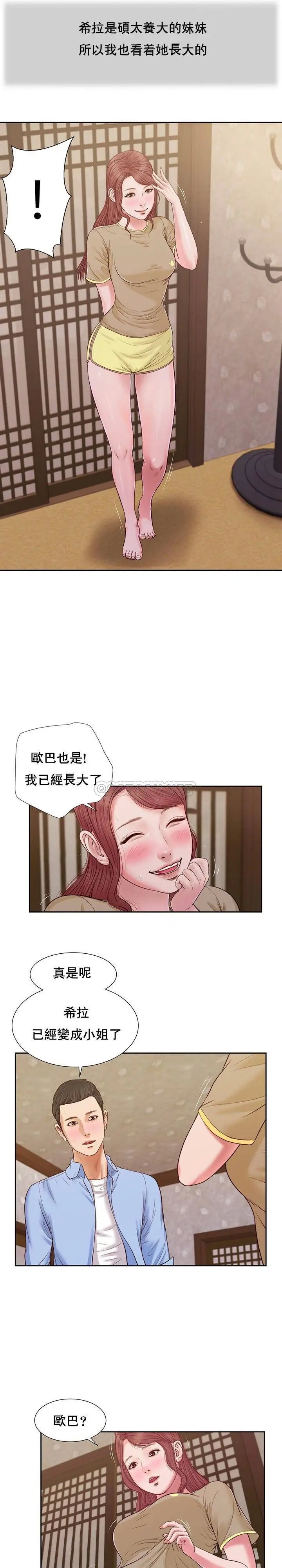 妾十七岁初恋[顶通]韩漫全集-第13话无删减无遮挡章节图片 