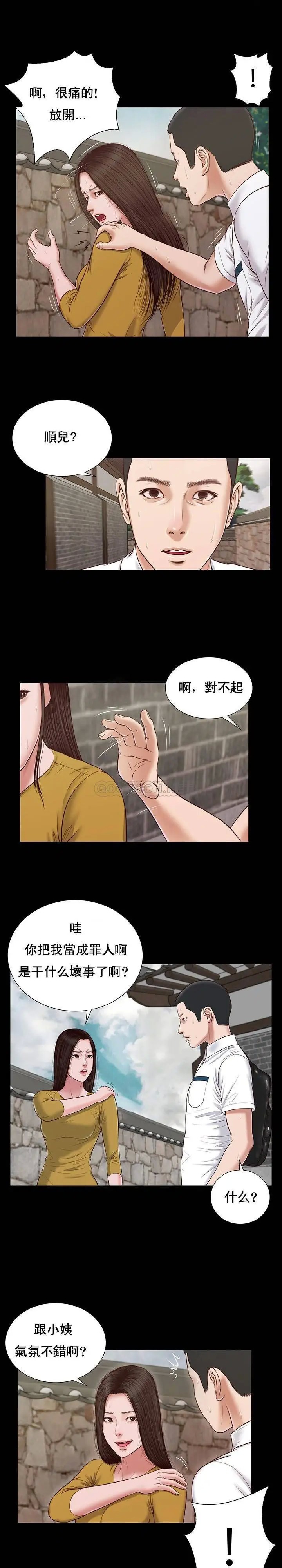 妾十七岁初恋[顶通]韩漫全集-第13话无删减无遮挡章节图片 