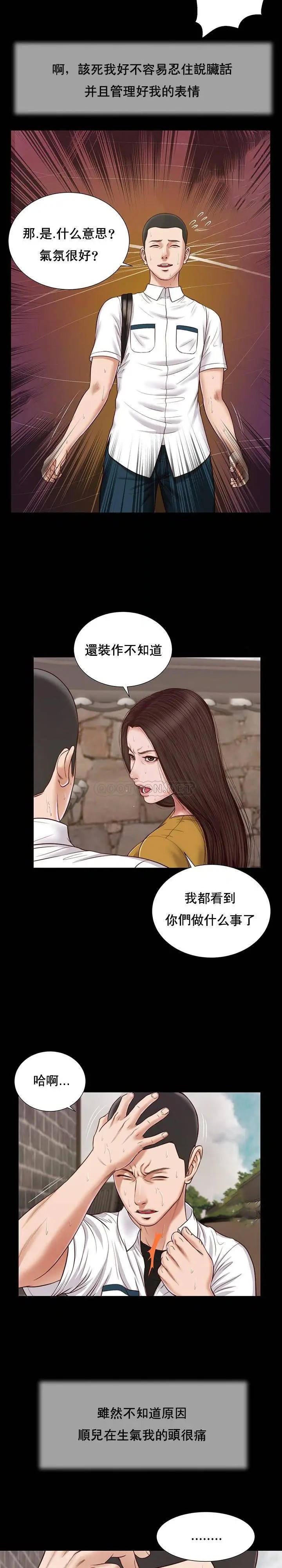 妾十七岁初恋[顶通]韩漫全集-第13话无删减无遮挡章节图片 