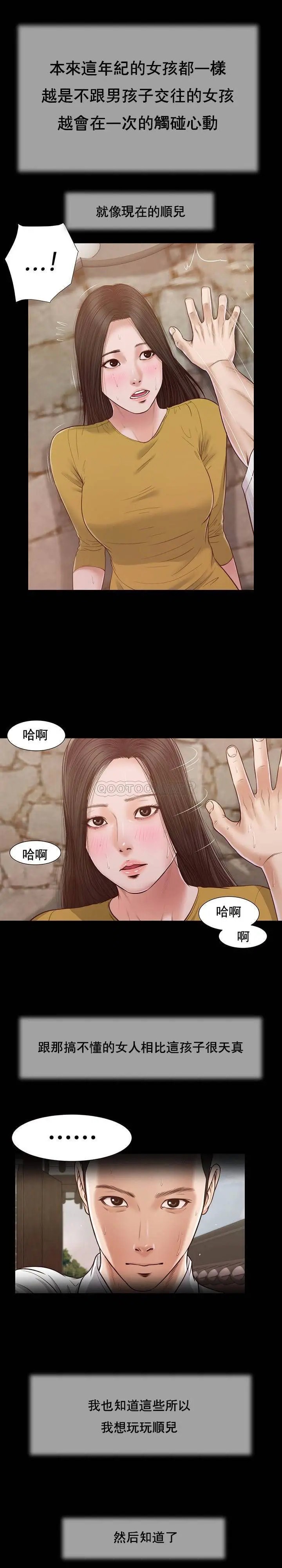 妾十七岁初恋[顶通]韩漫全集-第13话无删减无遮挡章节图片 