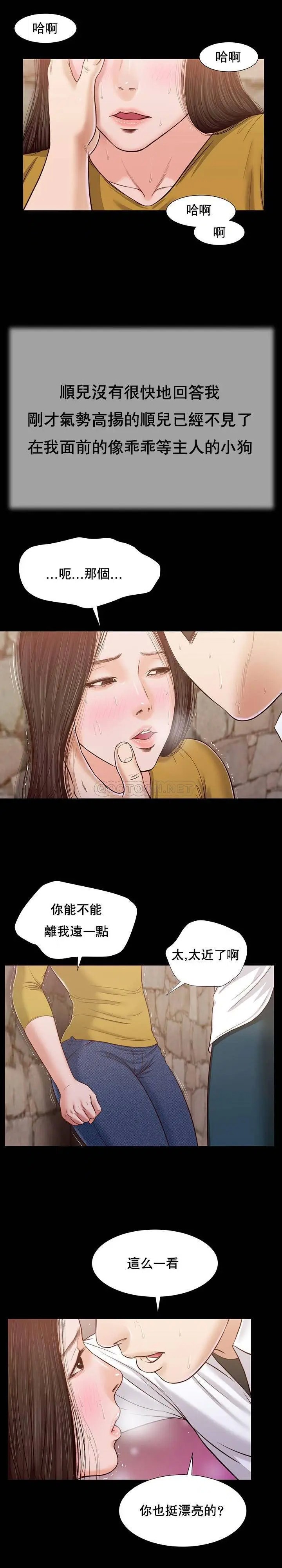 妾十七岁初恋[顶通]韩漫全集-第13话无删减无遮挡章节图片 