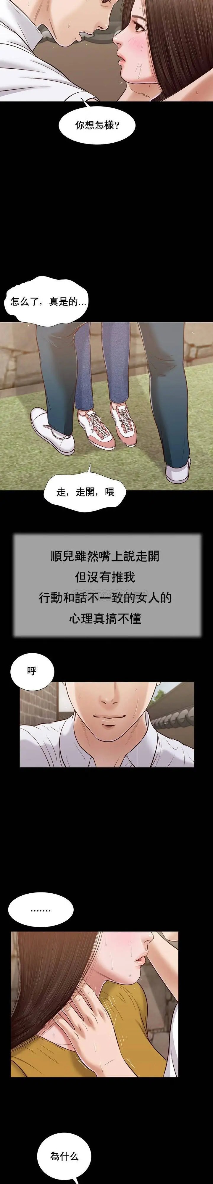 妾十七岁初恋[顶通]韩漫全集-第13话无删减无遮挡章节图片 