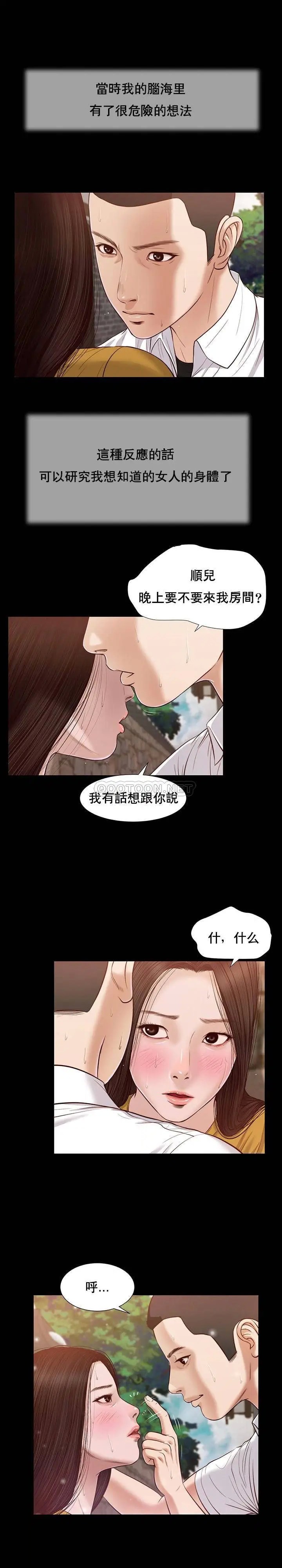 妾十七岁初恋[顶通]韩漫全集-第14话无删减无遮挡章节图片 