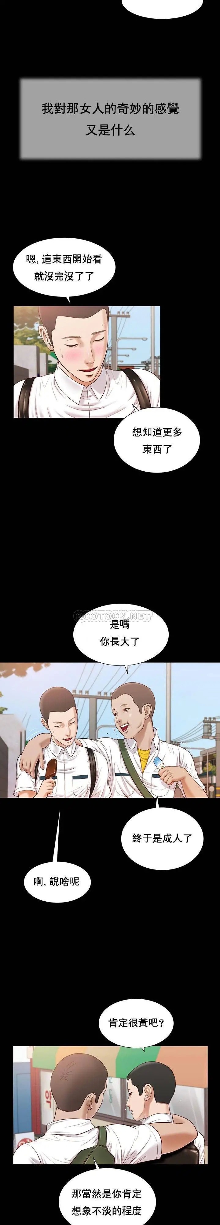 妾十七岁初恋[顶通]韩漫全集-第14话无删减无遮挡章节图片 