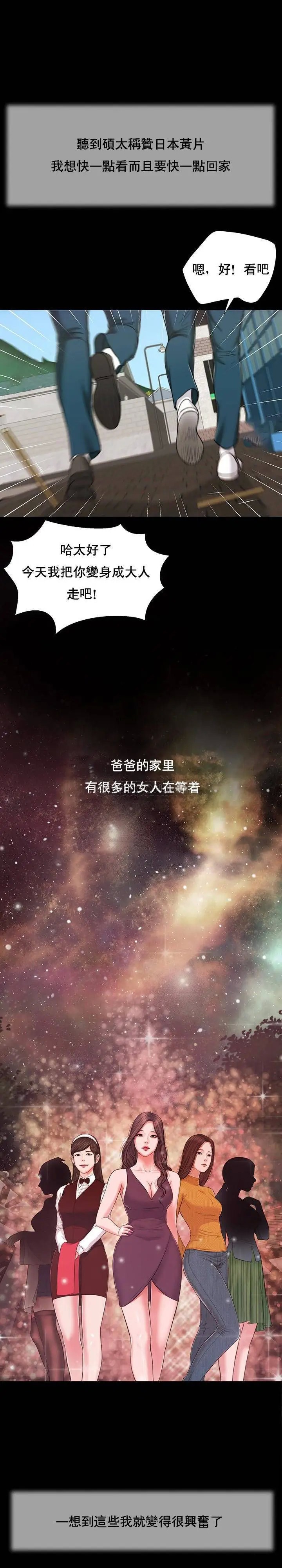 妾十七岁初恋[顶通]韩漫全集-第14话无删减无遮挡章节图片 