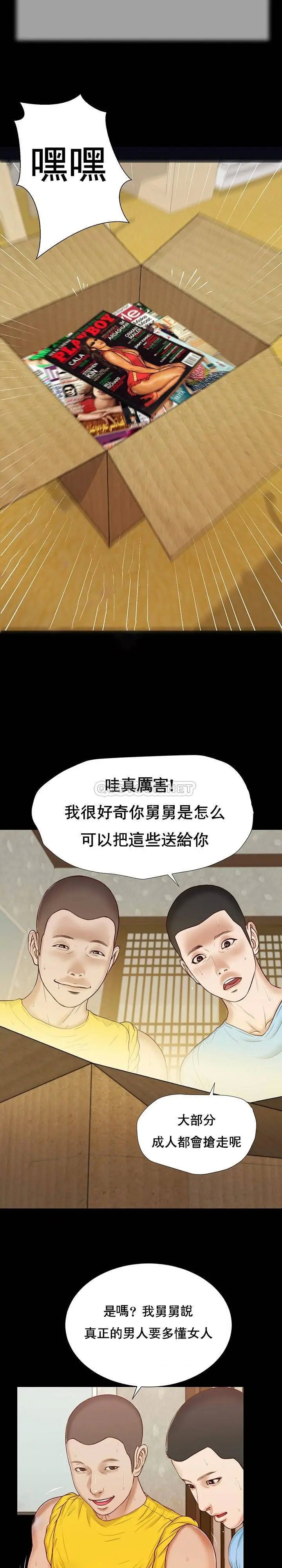 妾十七岁初恋[顶通]韩漫全集-第14话无删减无遮挡章节图片 