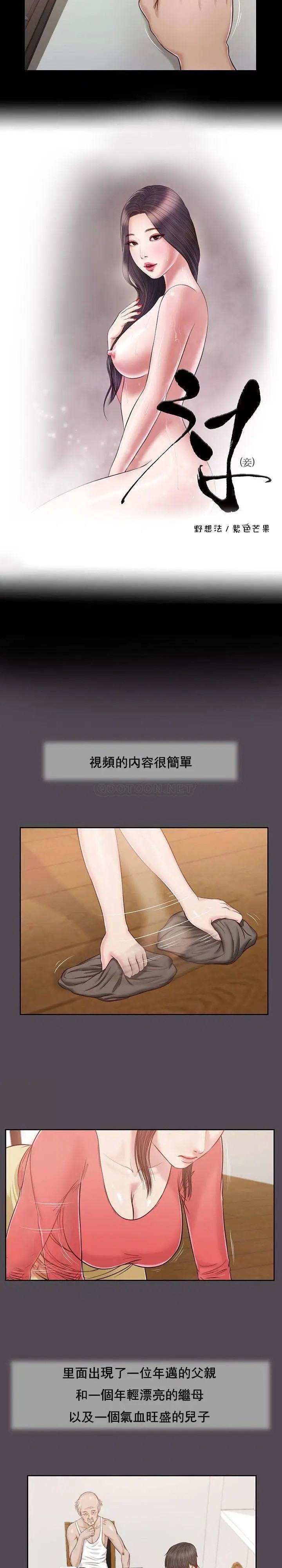 妾十七岁初恋[顶通]韩漫全集-第15话无删减无遮挡章节图片 