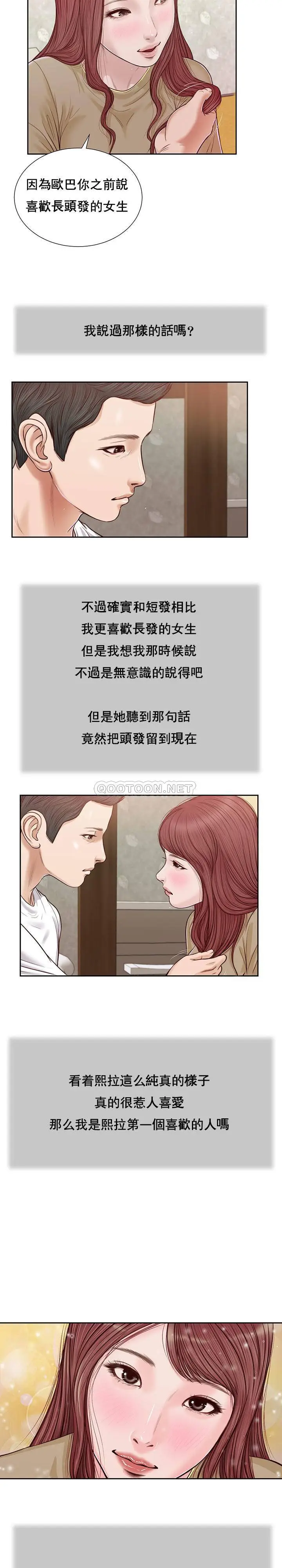 妾十七岁初恋[顶通]韩漫全集-第16话无删减无遮挡章节图片 