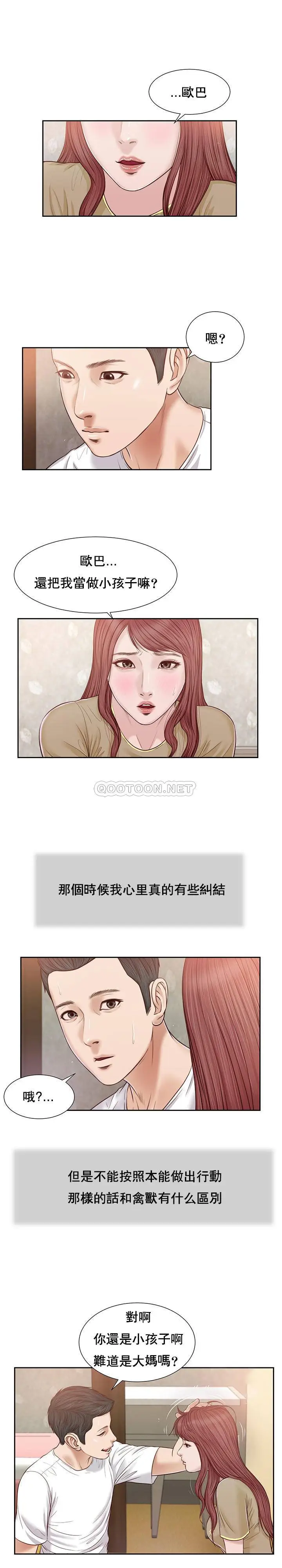 妾十七岁初恋[顶通]韩漫全集-第16话无删减无遮挡章节图片 