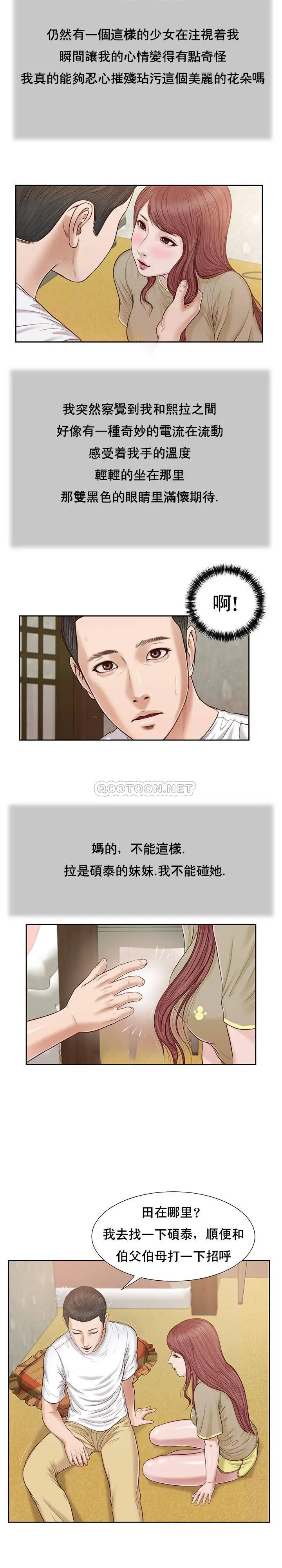妾十七岁初恋[顶通]韩漫全集-第16话无删减无遮挡章节图片 