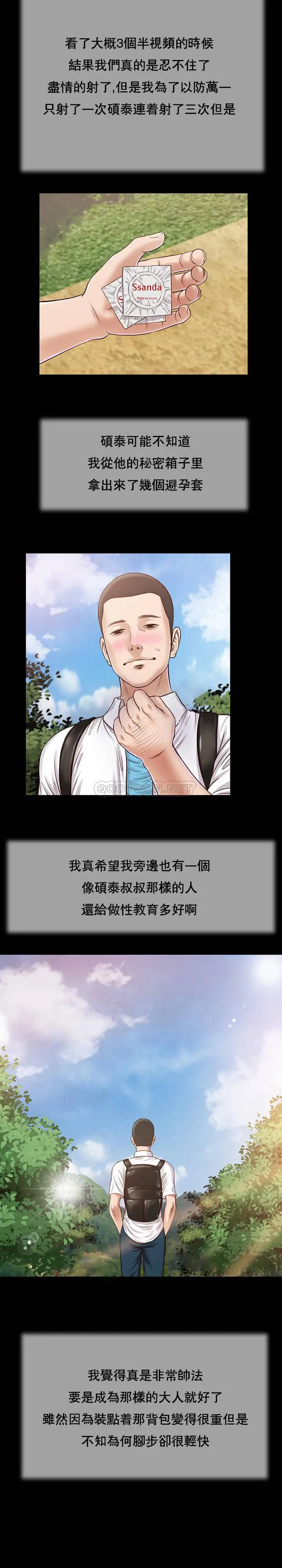 妾十七岁初恋[顶通]韩漫全集-第16话无删减无遮挡章节图片 