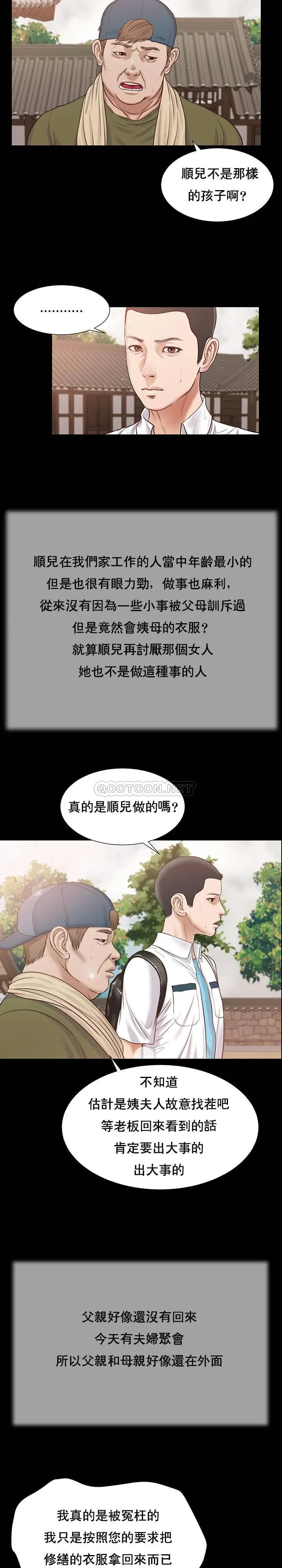 妾十七岁初恋[顶通]韩漫全集-第16话无删减无遮挡章节图片 