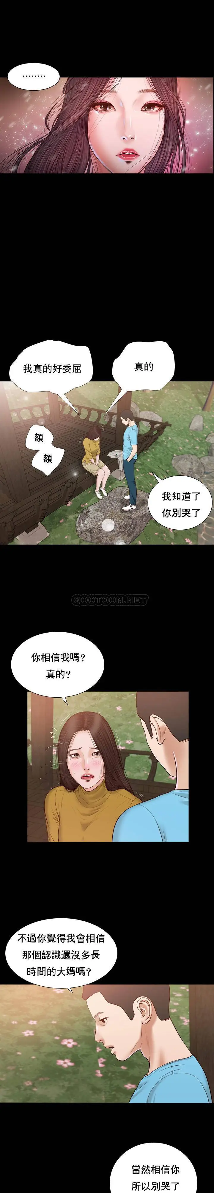 妾十七岁初恋[顶通]韩漫全集-第16话无删减无遮挡章节图片 