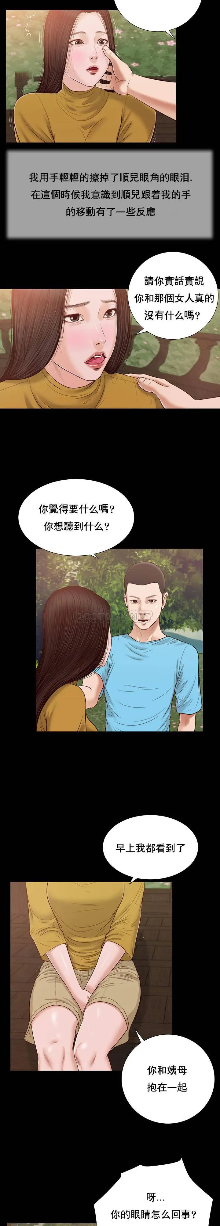 妾十七岁初恋[顶通]韩漫全集-第16话无删减无遮挡章节图片 