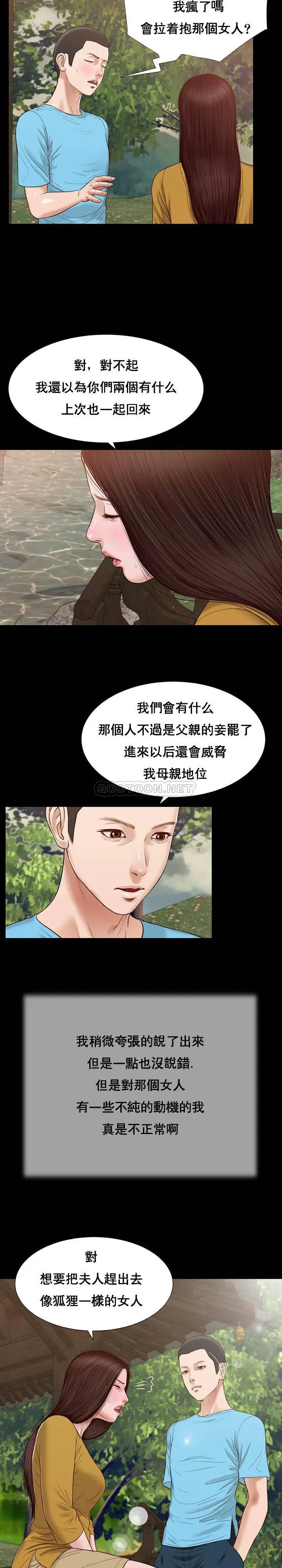 妾十七岁初恋[顶通]韩漫全集-第16话无删减无遮挡章节图片 