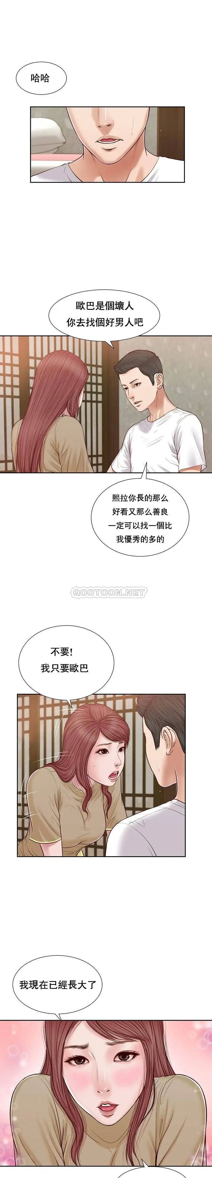 妾十七岁初恋[顶通]韩漫全集-第17话无删减无遮挡章节图片 