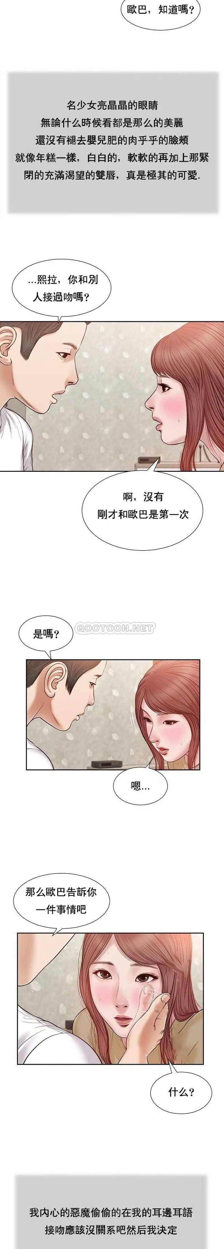 妾十七岁初恋[顶通]韩漫全集-第17话无删减无遮挡章节图片 