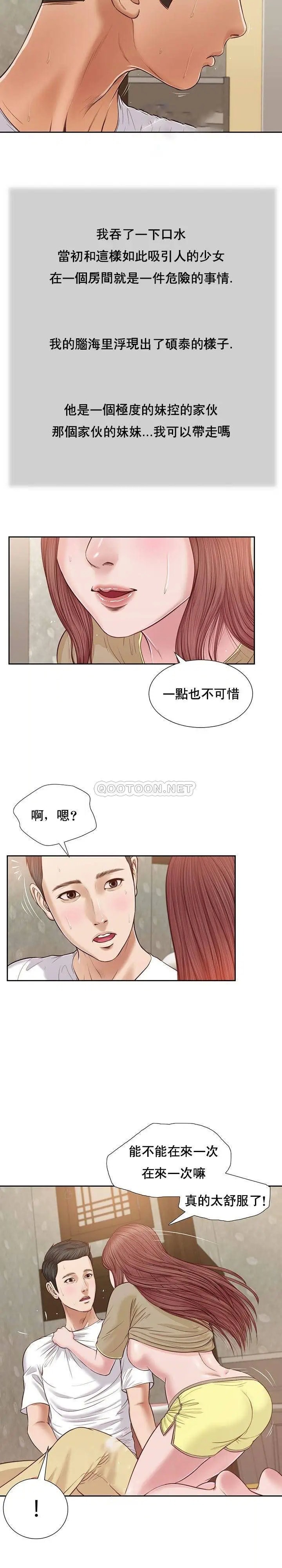 妾十七岁初恋[顶通]韩漫全集-第17话无删减无遮挡章节图片 