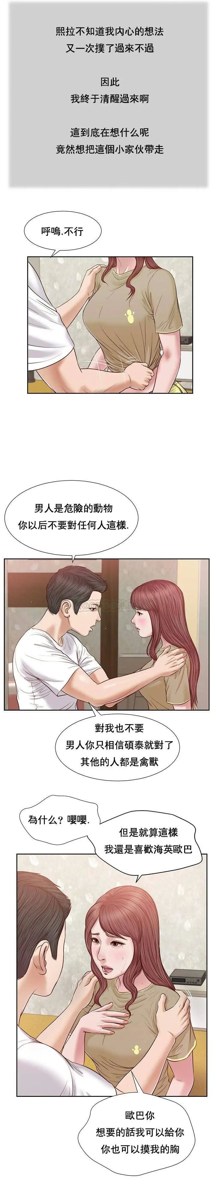 妾十七岁初恋[顶通]韩漫全集-第17话无删减无遮挡章节图片 