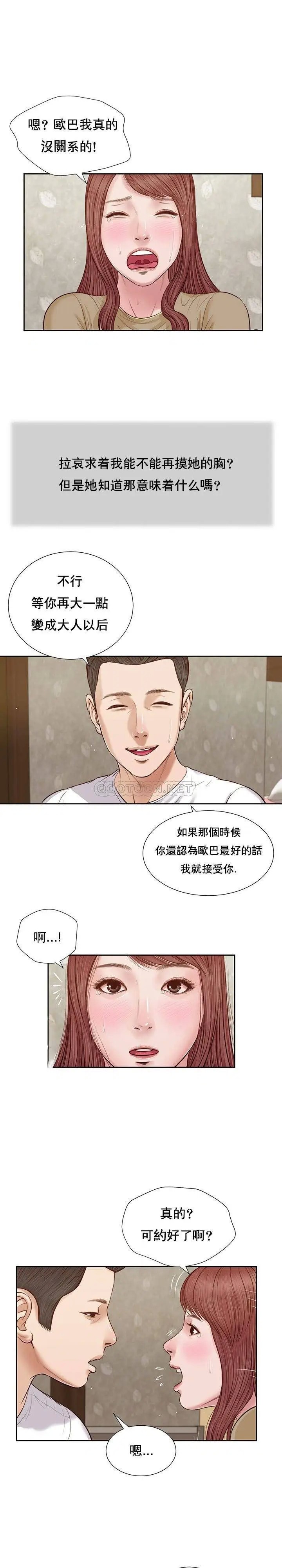 妾十七岁初恋[顶通]韩漫全集-第17话无删减无遮挡章节图片 