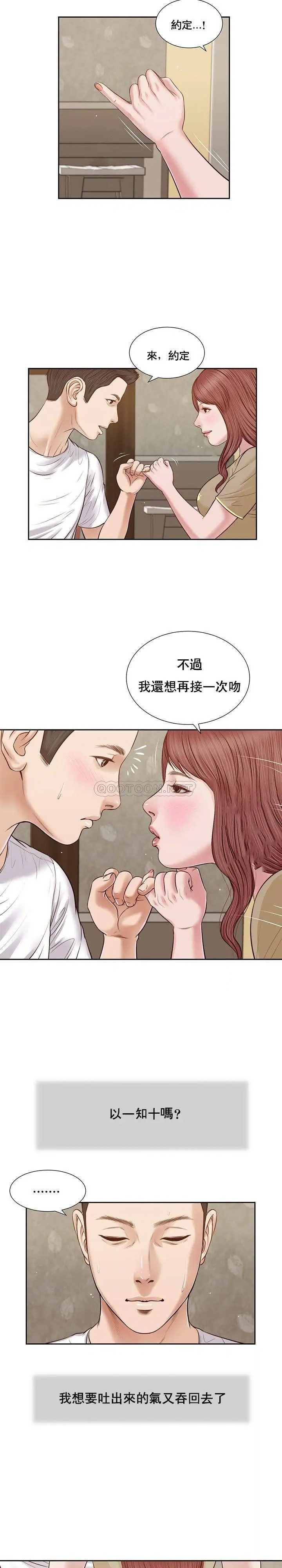 妾十七岁初恋[顶通]韩漫全集-第17话无删减无遮挡章节图片 