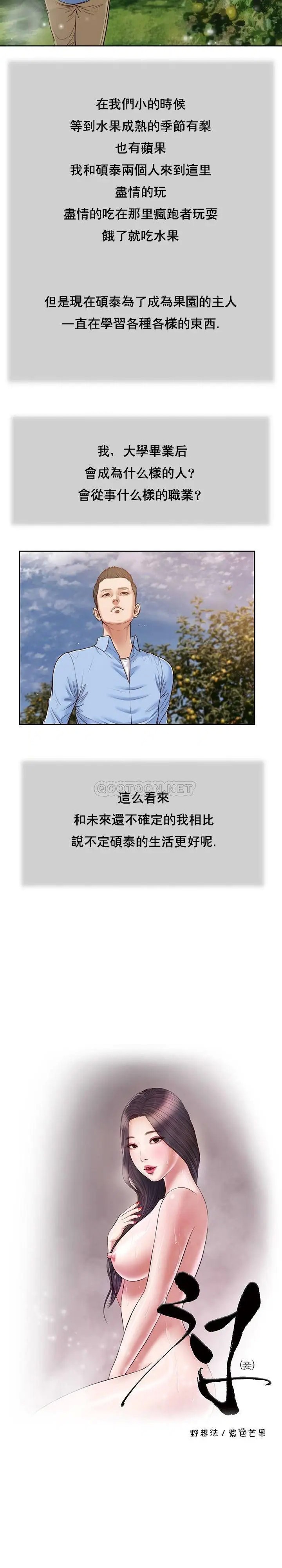 妾十七岁初恋[顶通]韩漫全集-第19话无删减无遮挡章节图片 