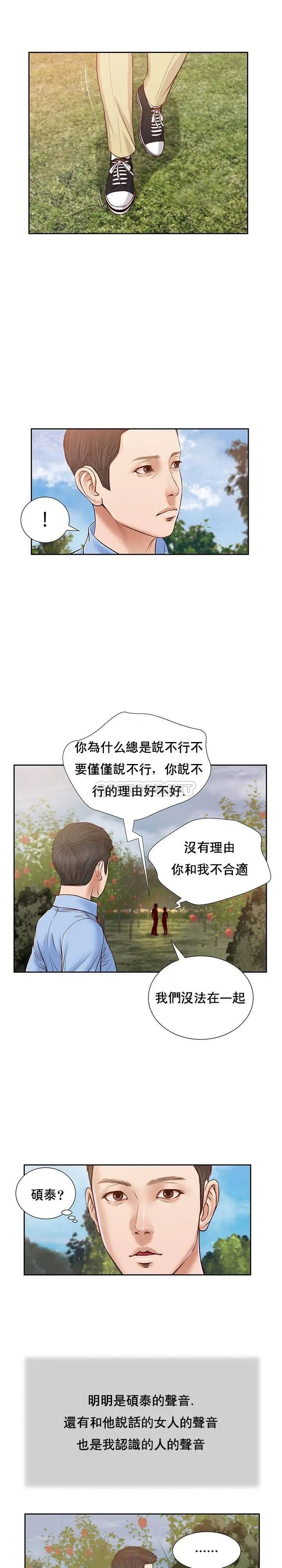 妾十七岁初恋[顶通]韩漫全集-第19话无删减无遮挡章节图片 