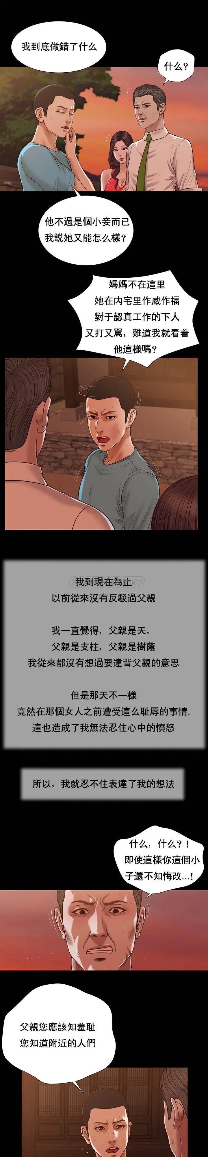 妾十七岁初恋[顶通]韩漫全集-第19话无删减无遮挡章节图片 