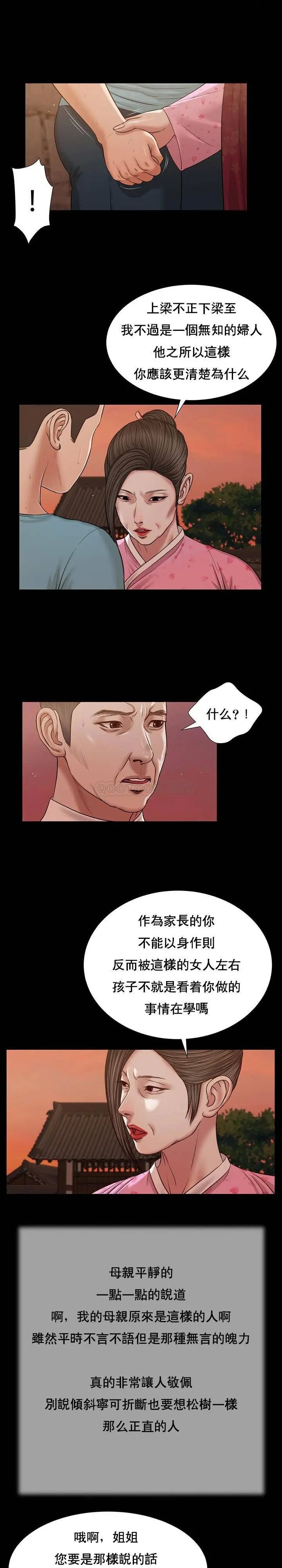 妾十七岁初恋[顶通]韩漫全集-第19话无删减无遮挡章节图片 
