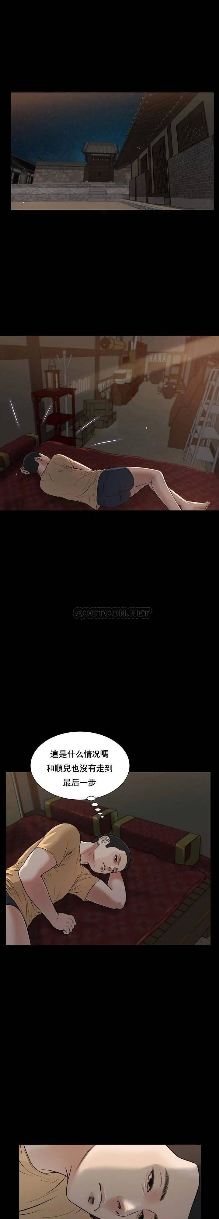 妾十七岁初恋[顶通]韩漫全集-第20话无删减无遮挡章节图片 