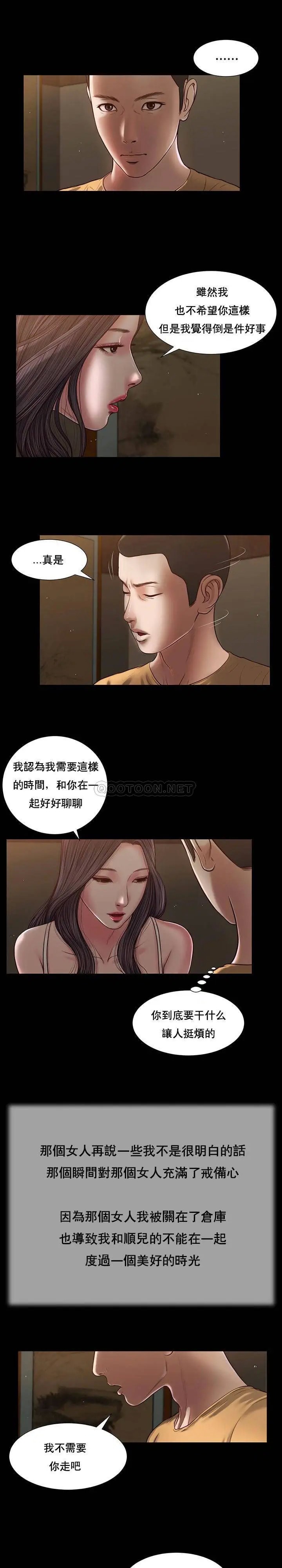 妾十七岁初恋[顶通]韩漫全集-第20话无删减无遮挡章节图片 