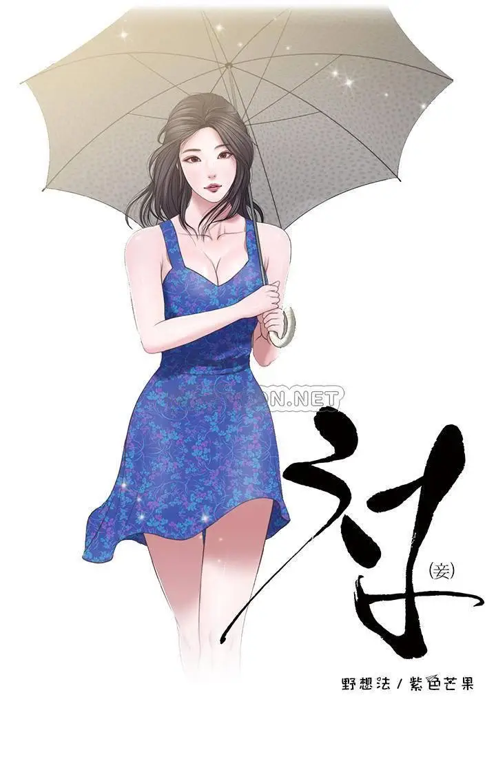 妾十七岁初恋[顶通]韩漫全集-第1话无删减无遮挡章节图片 