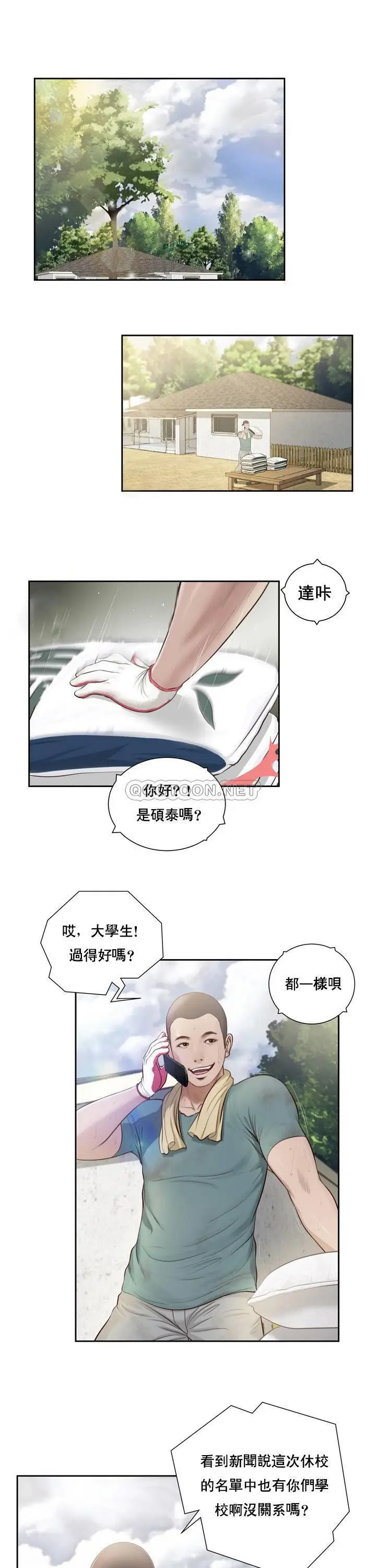 妾十七岁初恋[顶通]韩漫全集-第1话无删减无遮挡章节图片 