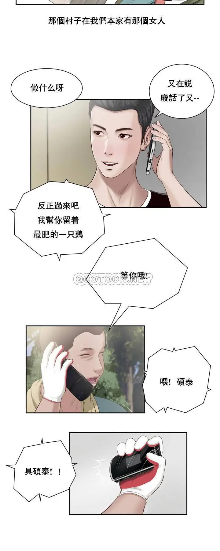 妾十七岁初恋[顶通]韩漫全集-第1话无删减无遮挡章节图片 