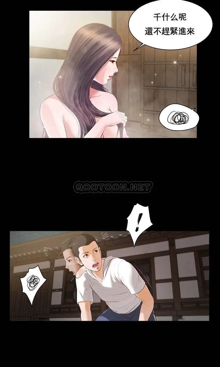 妾十七岁初恋[顶通]韩漫全集-第3话无删减无遮挡章节图片 