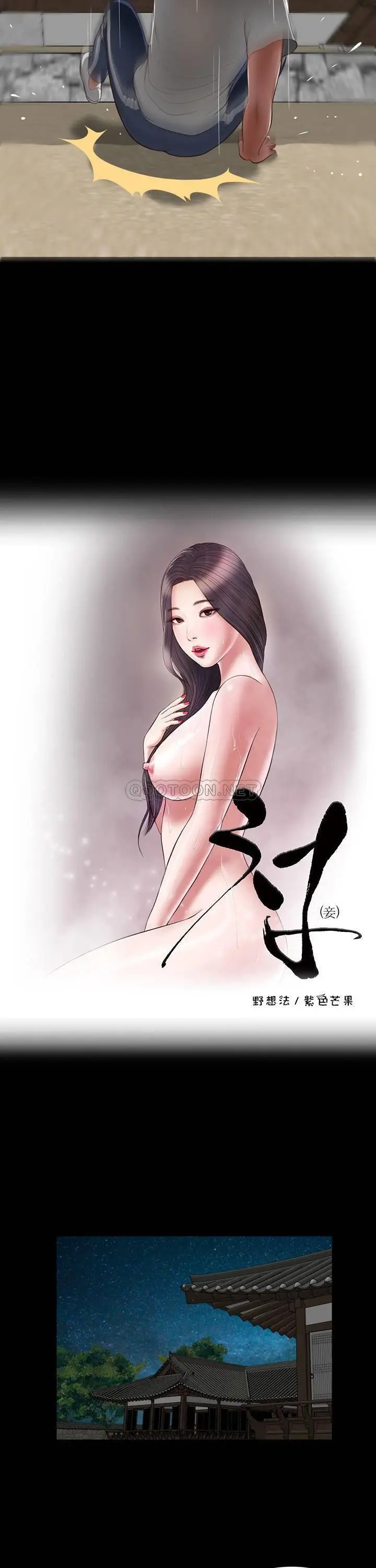 妾十七岁初恋[顶通]韩漫全集-第3话无删减无遮挡章节图片 