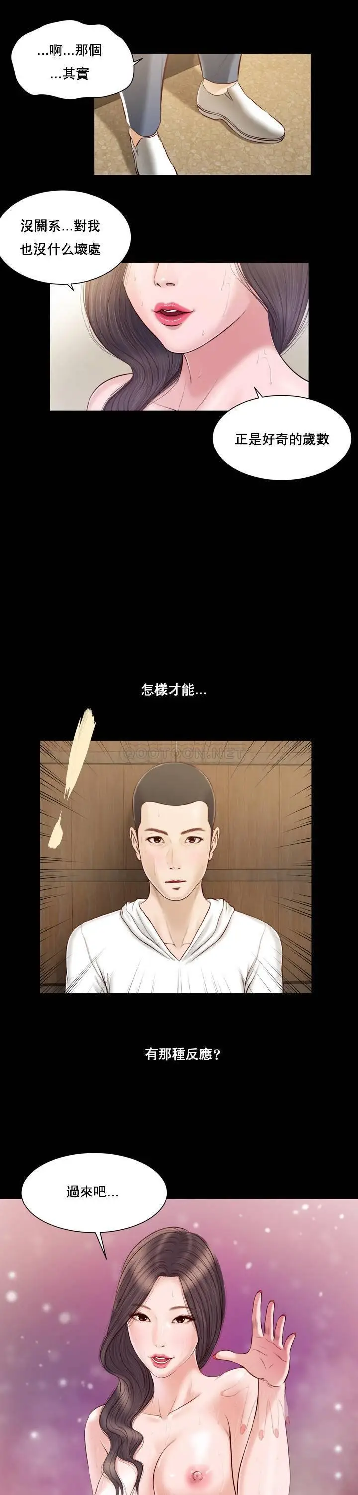 妾十七岁初恋[顶通]韩漫全集-第3话无删减无遮挡章节图片 