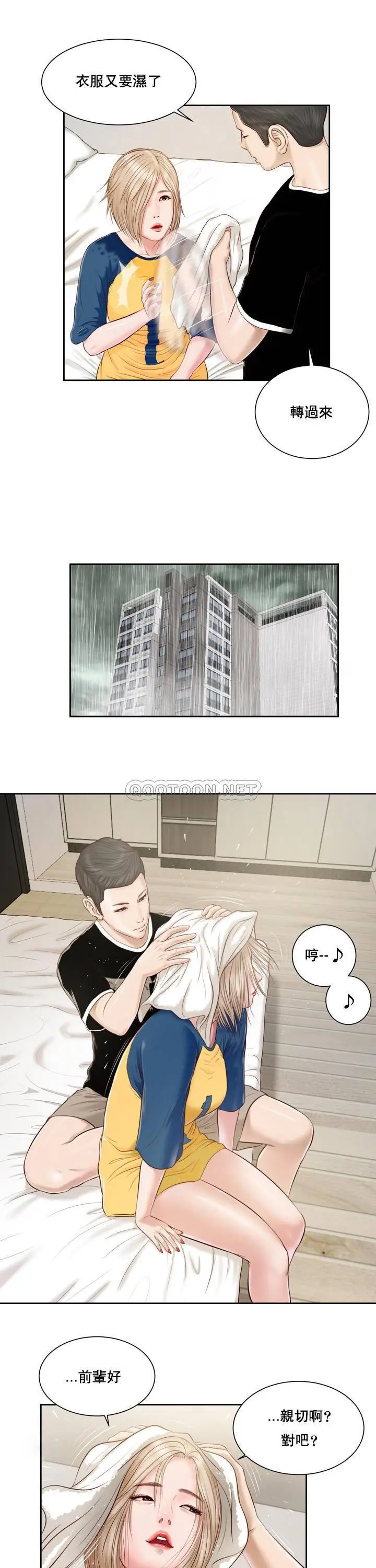 妾十七岁初恋[顶通]韩漫全集-第3话无删减无遮挡章节图片 