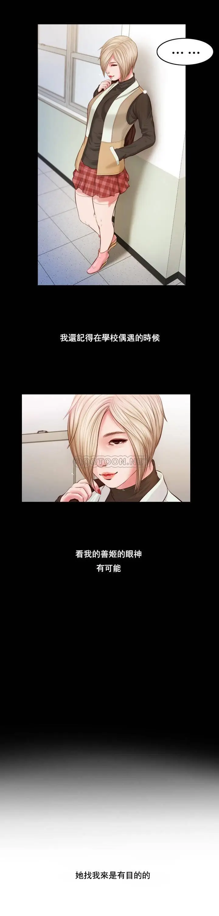 妾十七岁初恋[顶通]韩漫全集-第5话无删减无遮挡章节图片 