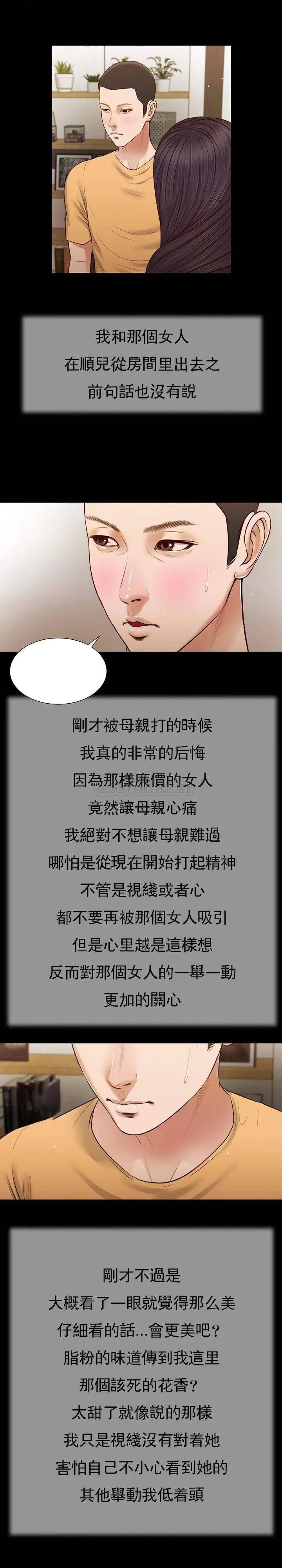 妾十七岁初恋[顶通]韩漫全集-第27话无删减无遮挡章节图片 