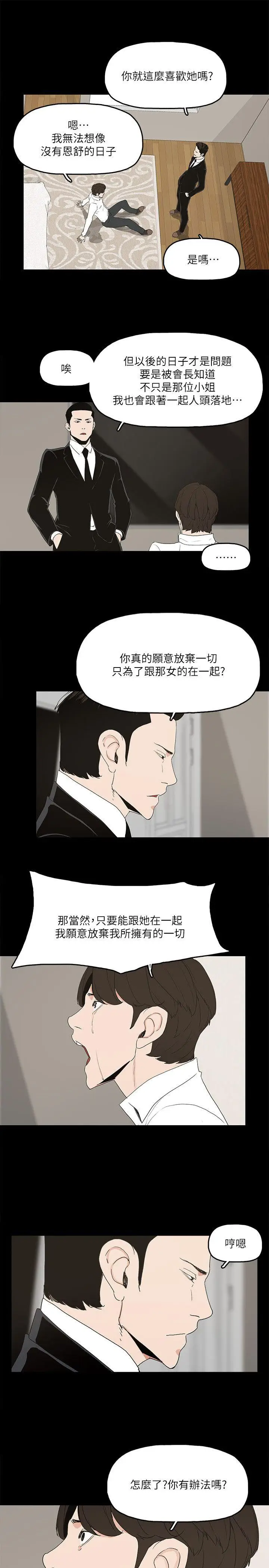 金钱与女人[顶通]韩漫全集-第4話-秘密提議无删减无遮挡章节图片 