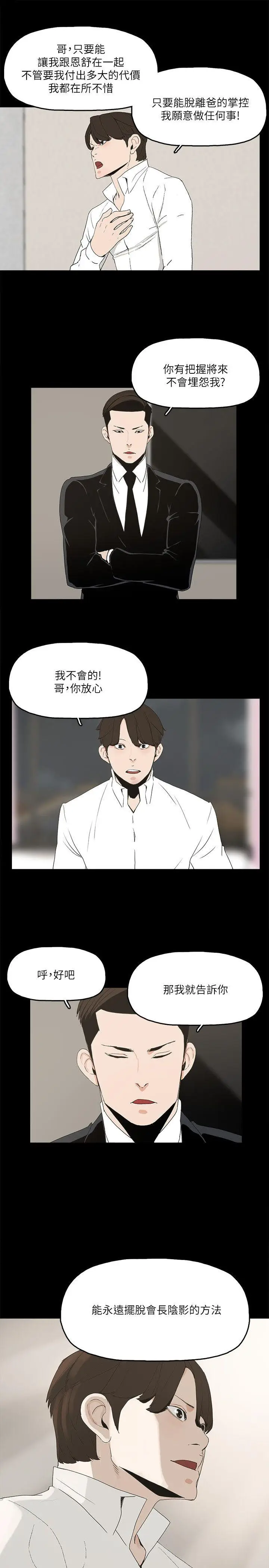金钱与女人[顶通]韩漫全集-第4話-秘密提議无删减无遮挡章节图片 