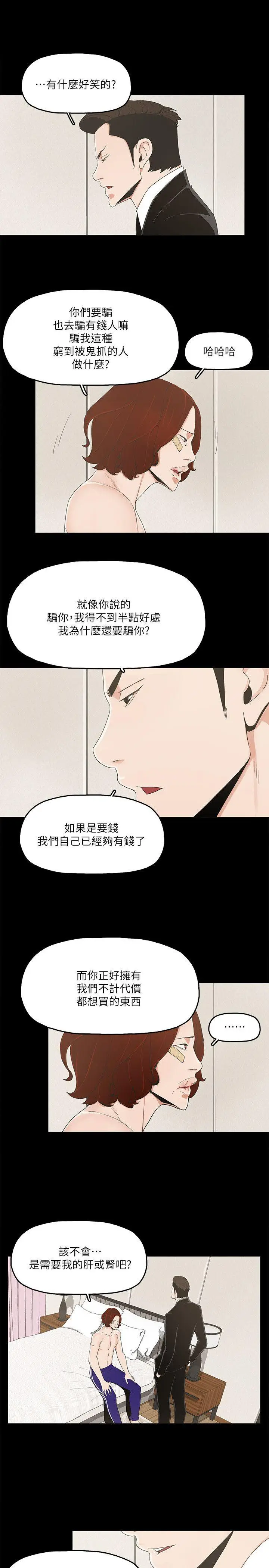 金钱与女人[顶通]韩漫全集-第6話-揮金如土，女人滿懷无删减无遮挡章节图片 