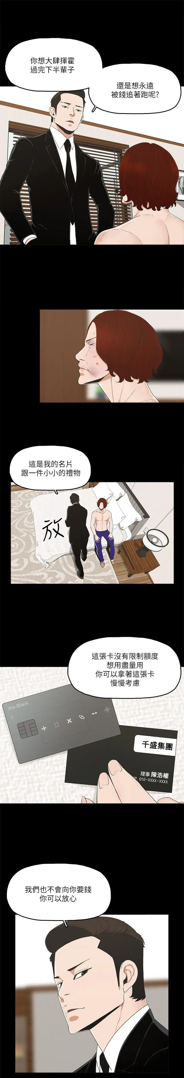 金钱与女人[顶通]韩漫全集-第6話-揮金如土，女人滿懷无删减无遮挡章节图片 