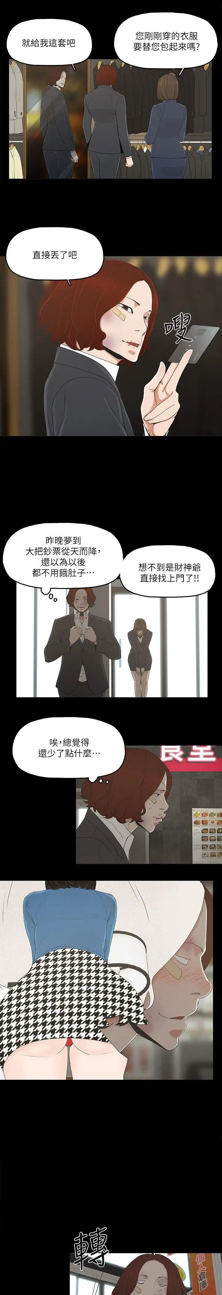 金钱与女人[顶通]韩漫全集-第6話-揮金如土，女人滿懷无删减无遮挡章节图片 
