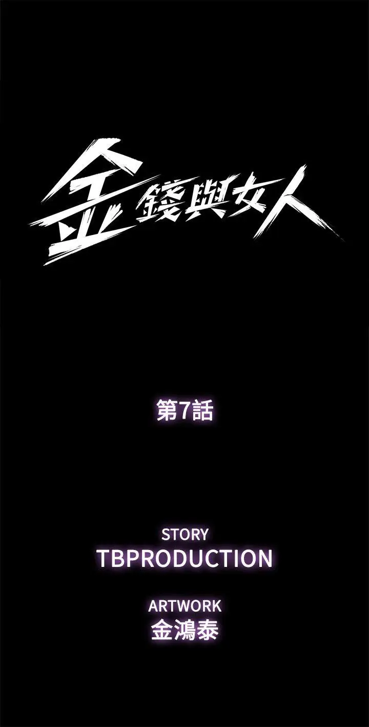 金钱与女人[顶通]韩漫全集-第7話-覬覦太子爺的未婚妻无删减无遮挡章节图片 
